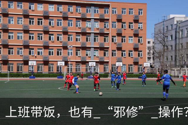 上班带饭，也有 “邪修” 操作？果然，打工人脑子太聪明了